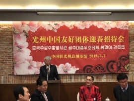 中国驻光州总领事馆参加招待会（2018.03.02）