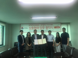 光州中国友好中心-光州市观光协会签订MOU协约