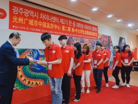 第二期韩中大学生志愿者启动仪式