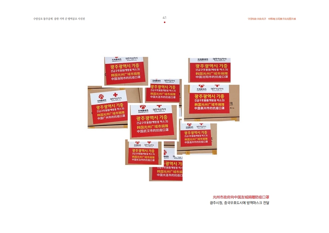 광주시청, 중국우호도시에 방역마스크 전달 光州市政府向中国友城捐赠防疫口罩