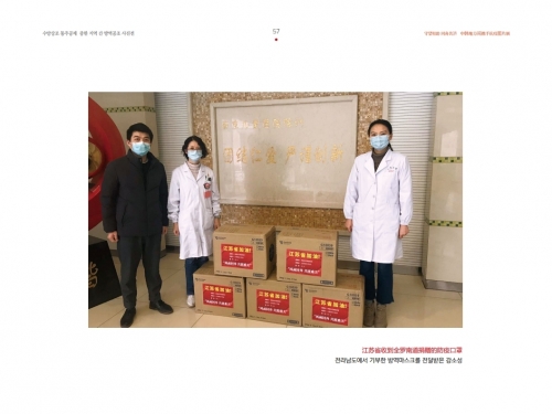 전라남도에서 기부한 방역마스크를 전달받은 강소성 江苏省收到全罗南道捐赠的防疫口罩...