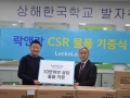 락앤락, 상해한국학교에 10만元 물품 기증
