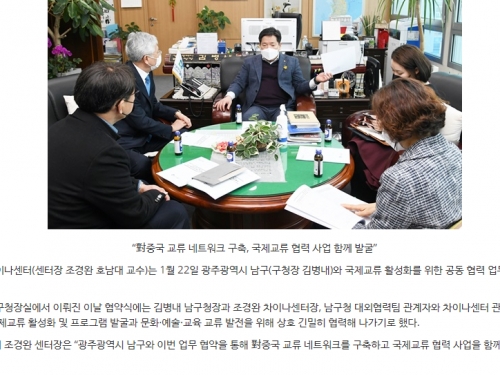 광주 차이나센터, 광주 남구청과 공동 협력 업무 협약 체결