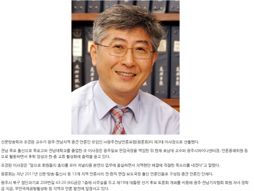 신문방송학과 조경완 교수, ㈔광주전남언론포럼(광론회) 제3대 이사장 선출