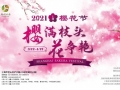 2021년 상하이 벚꽃축제 3월 12일 개막