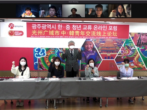광주 차이나센터 ‘한·중 청년 교류 온라인 포럼’ 개최