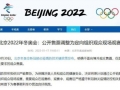 베이징 올림픽, 내국인도 티켓 구매 ‘불가’
