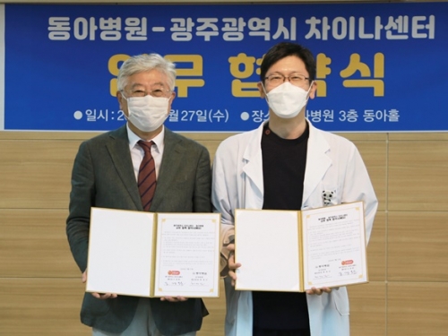 광주 차이나센터, 광주동아병원과 업무협약 체결