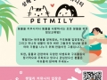 동물을 사랑하는 상하이 한인 커뮤니티 ‘팻밀리(Petmily)’