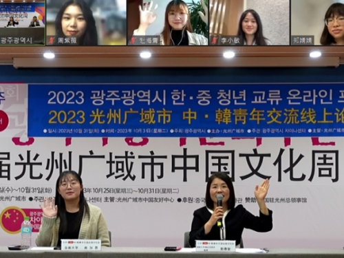 광주 차이나센터, ‘2023 한·중 청년 교류 포럼’ 개최