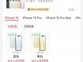 애플도 中 가격전쟁 가세…아이폰15 시리즈 최대 40만원 파격 할인